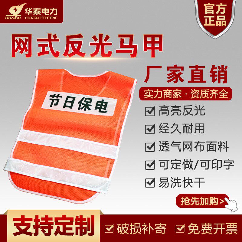 华泰 反光背心 国家电网安全服 交通环卫服可印字网式 反光马甲