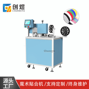 全自动魔术贴切带机 魔术贴自粘裁切一体机 子母扣魔术贴剪切设备