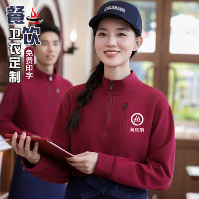 高档餐饮服务员工作服卫衣定制