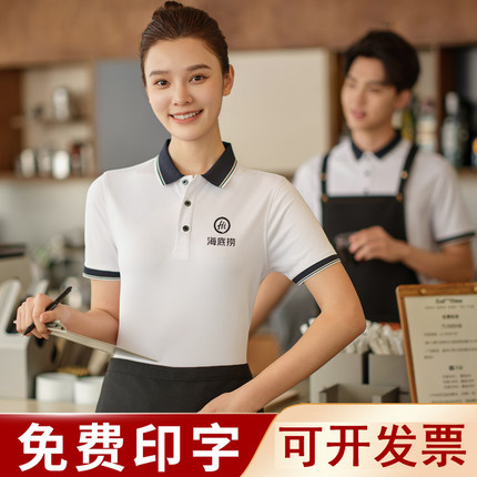 夏季餐饮饭店服务员工作服t恤定制餐厅酒店工装烧烤店短袖印logo