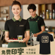 餐饮工作服短袖 t恤订制印字 定制夏酒店饭店超市水果店服务员工装