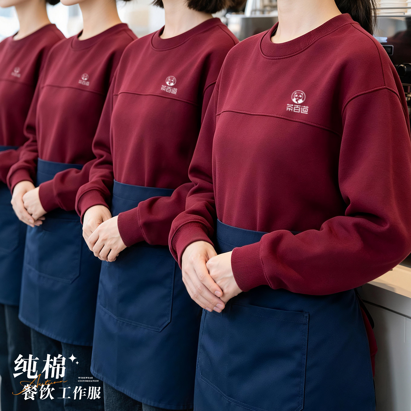 餐饮服务员圆领卫衣工作服定制图片