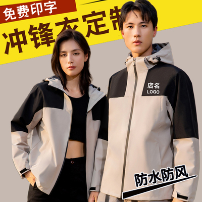 秋冬冲锋衣外套定制印logo