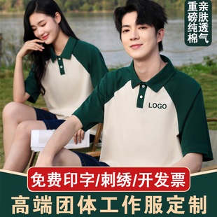 纯棉polo衫定制工作服t恤印logo夏餐饮企业团体班服男女短袖工装