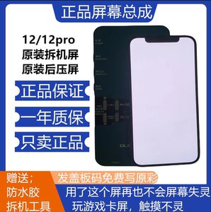 苹果12pro/12屏幕总成iPhone12原装拆机屏幕彩点瑕疵纯原屏幕总成