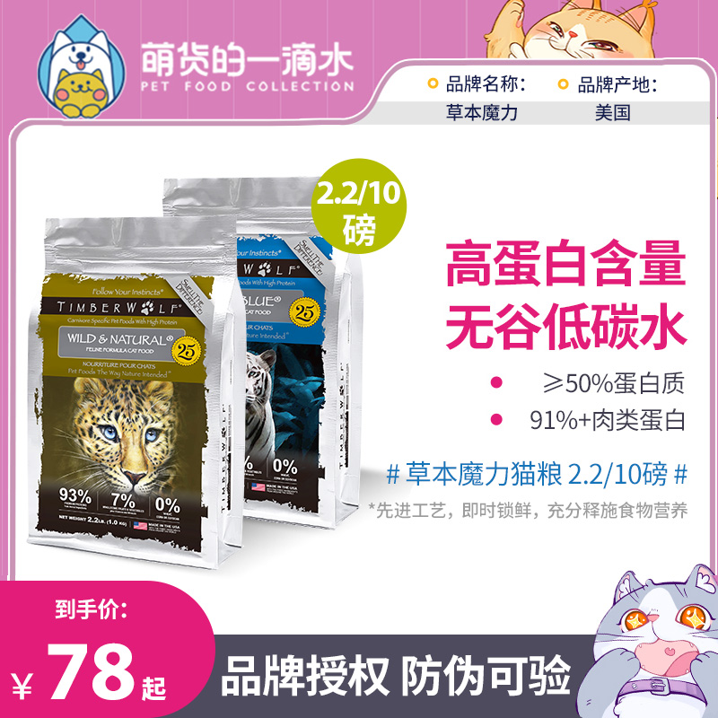 草本魔力高蛋白猫粮全阶段