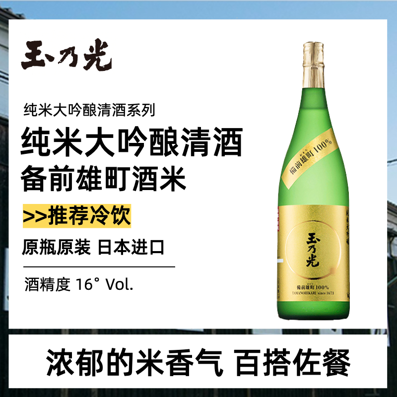 玉乃光1.8L纯米大吟酿清酒日本原装进口日式洋酒米酒发酵酒烧酒