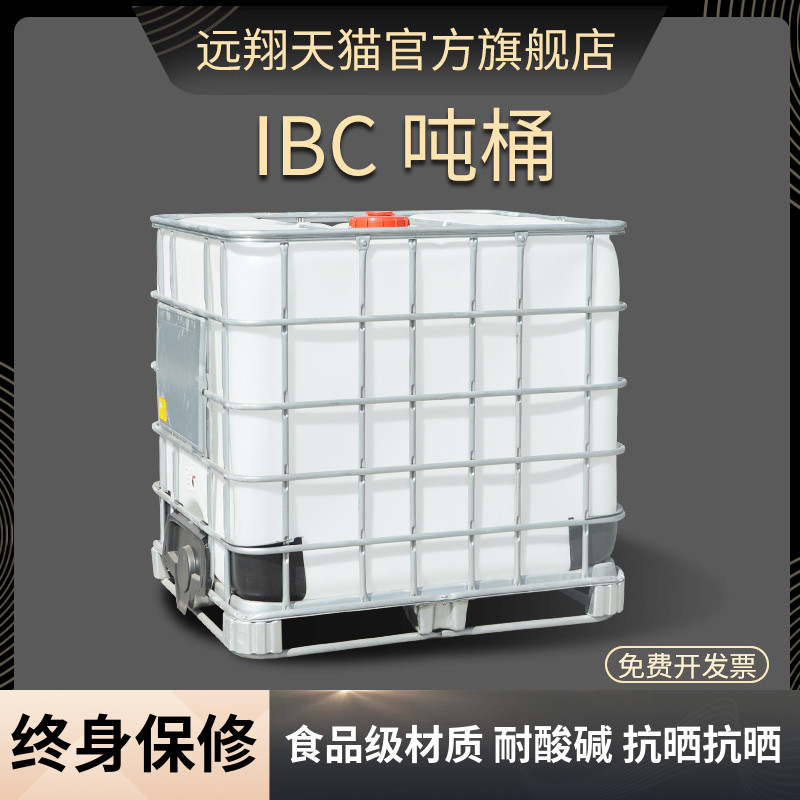 吨桶柴油桶1000升ibc储水桶塑料