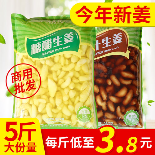 安徽特产五斤糖醋姜笑食代嫩姜