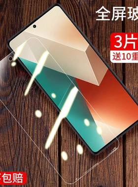 适用redminote135g钢化膜红米note135g版全屏抗蓝光2312draabc手机膜nite13防爆ntoe13玻璃nont13保护noto13