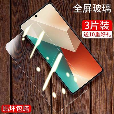 适用redminote135g钢化膜红米note135g版全屏抗蓝光2312draabc手机膜nite13防爆ntoe13玻璃nont13保护noto13