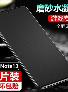 红米note13pro+水凝膜note13钢化5G手机膜Redmi note13por十磨砂软膜13Rpro全屏13R无白边Rpor防窥贴膜加小米