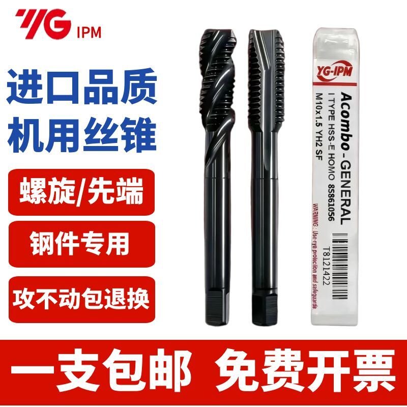 进口YG-IPM氮化螺旋丝锥先端丝攻机用丝锥不锈钢丝攻韩国M2M3M4M5