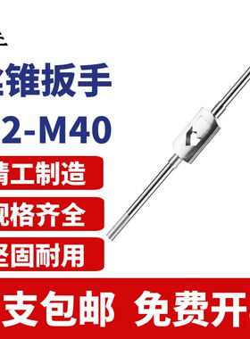 手动丝锥扳手M2-M40丝攻扳手丝锥绞手铰手适用于(M2-M40)丝攻工具