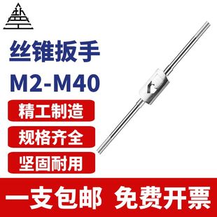 M40 丝攻工具 M40丝攻扳手丝锥绞手铰手适用于 手动丝锥扳手M2