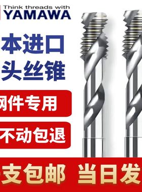 日本yamawa盲孔M2M3M4M5M6平头螺旋丝锥丝攻1.5牙亚麻哇+SP不锈钢