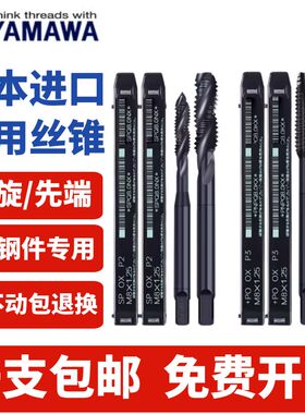日本YAMAWA氮化螺旋先端丝攻机用丝锥不锈钢专用雅马哇M2M3M4M5M6