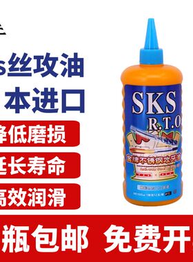 日本SKS不锈钢攻牙油铜铝钢铁攻丝油500ml切削液专用丝攻油防锈剂