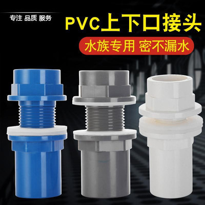 蓝色玻璃鱼缸开孔配件上下水管件PVC防水水族内外丝接头20 50包邮
