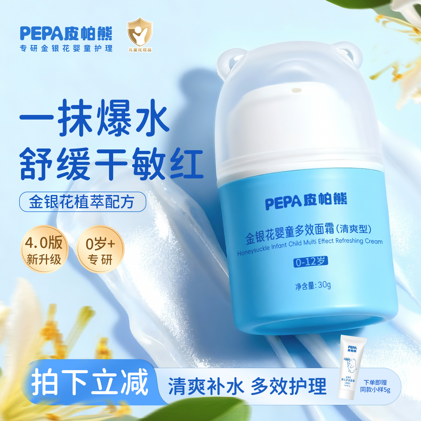 PEPA皮帕熊金银花宝宝面霜清爽补水保湿舒缓新生儿童护肤霜润肤乳