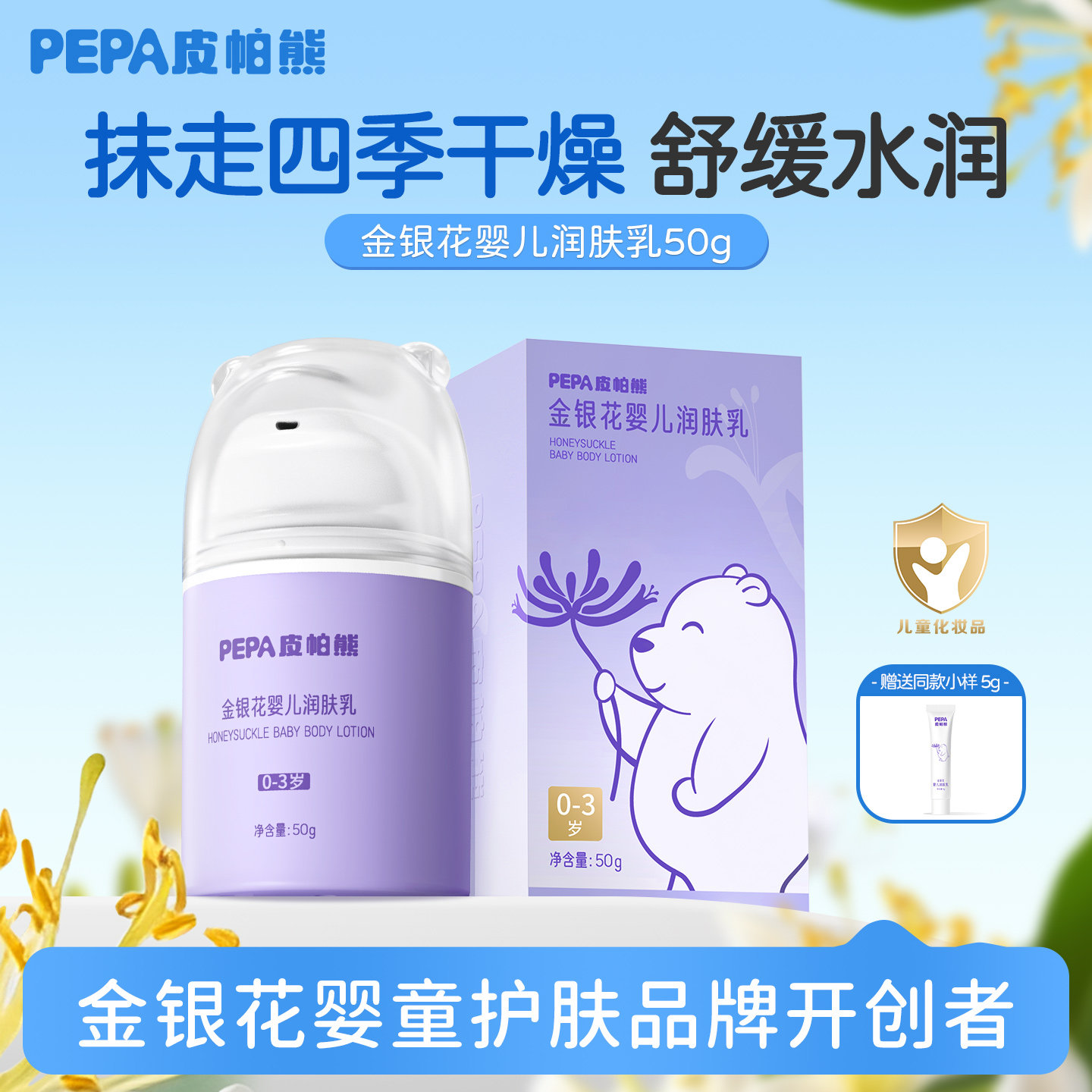PEPA皮帕熊婴儿身体乳婴儿滋润乳