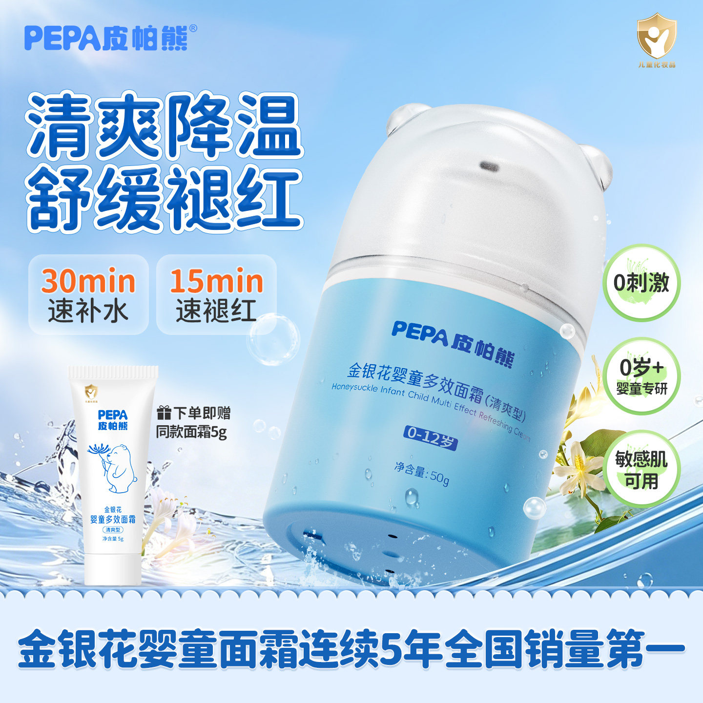 PEPA皮帕熊金银花儿童清爽面霜婴幼儿宝宝霜夏季补水保湿擦脸霜