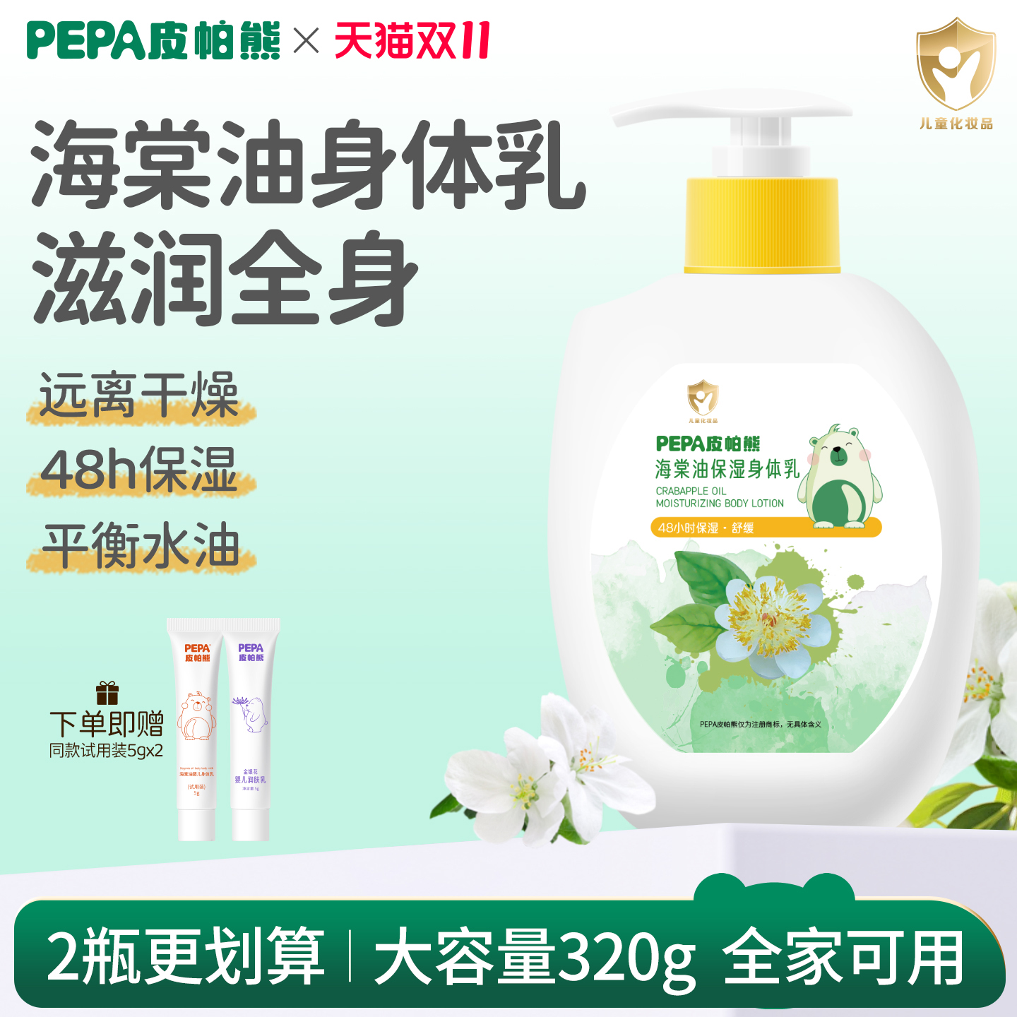 PEPA皮帕熊海棠油大白瓶身体乳秋冬婴童润肤乳保湿滋润儿童润肤露