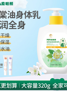PEPA皮帕熊海棠油大白瓶身体乳秋冬婴童润肤乳保湿滋润儿童润肤露