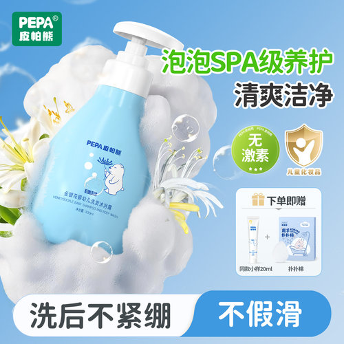 PEPA皮帕熊金银花洗发沐浴二合一