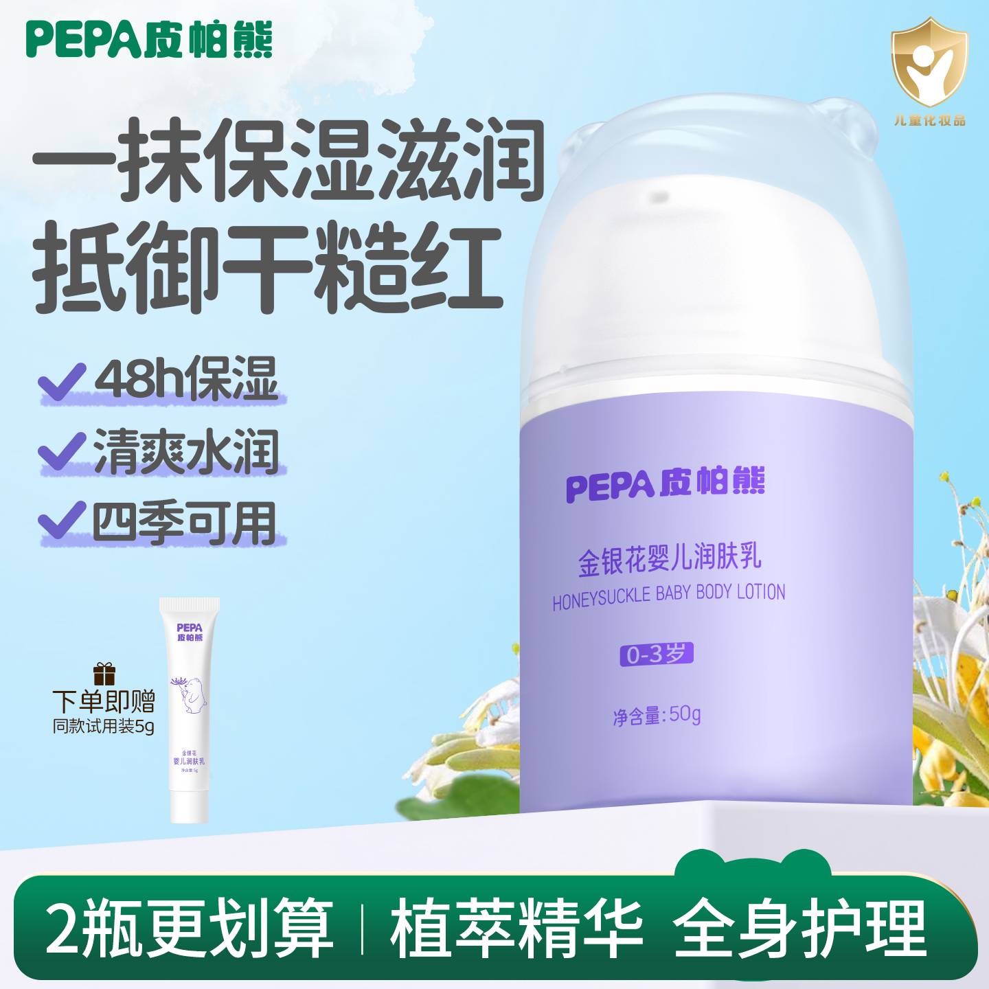 PEPA皮帕熊婴儿身体乳婴儿滋润乳