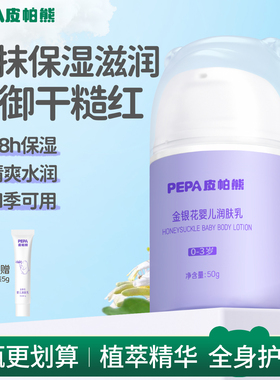 PEPA皮帕熊金银花新生婴儿身体乳润肤乳宝宝全身乳补水滋润儿童