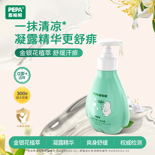 PEPA皮帕熊金银花液体爽身露舒痱