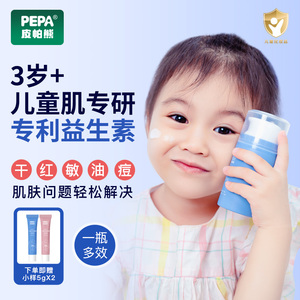 PEPA皮帕熊儿童益生素多效面霜清爽补水保湿学生油痘肌秋冬小蓝瓶