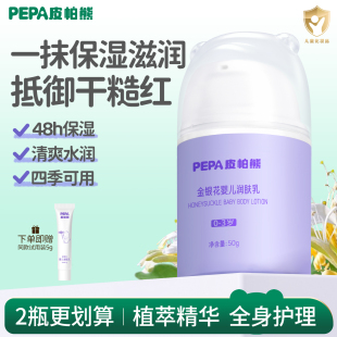 PEPA皮帕熊金银花新生婴儿身体乳润肤乳宝宝全身乳补水滋润儿童