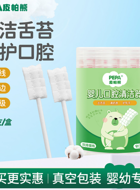 PEPA皮帕熊婴儿口腔清洁器宝宝舌苔刷乳牙牙刷纱布软毛清洁棉棒