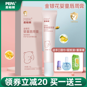 PEPA皮帕熊婴儿唇周膏宝宝口水专用舒缓霜新生儿隔离保湿疹面霜