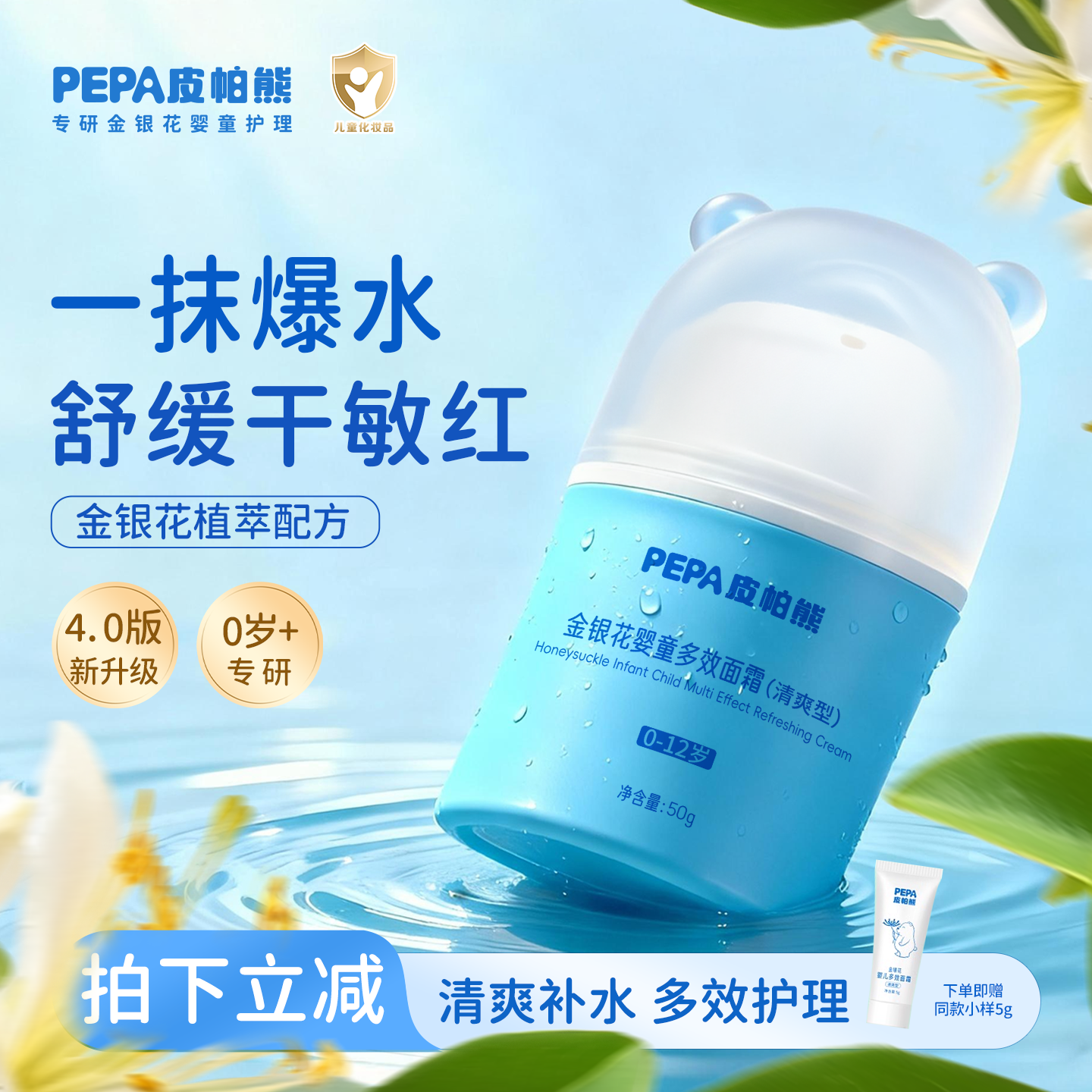 PEPA皮帕熊宝宝面霜婴幼儿保温霜