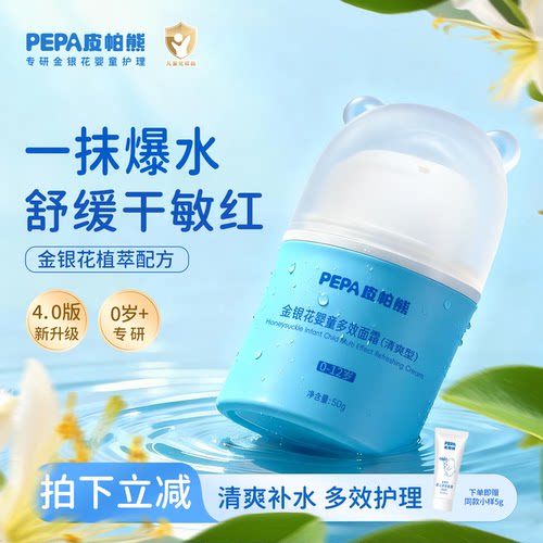 PEPA皮帕熊宝宝面霜婴幼儿保温霜