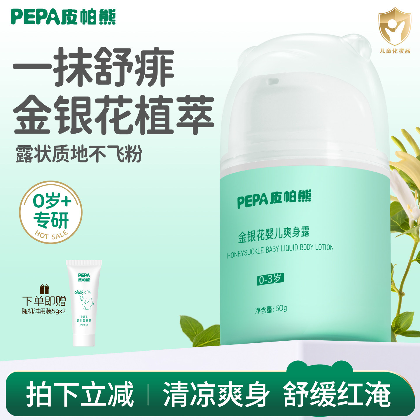 PEPA皮帕熊婴儿液体爽身露痱子粉桃子水舒痱金银花新生宝宝爽身水,婴童洗护,爽身粉 /痱子粉/爽身水,淘宝优惠券,粉丝福利购,淘宝优惠卷