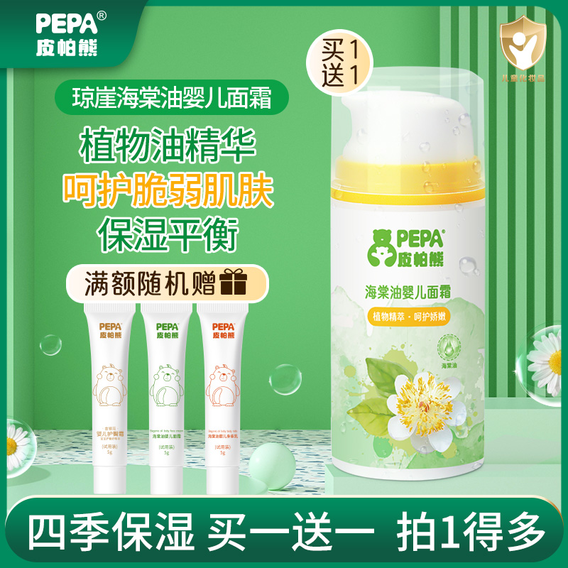 面霜PEPA皮帕熊四季保湿面霜75g