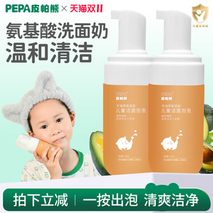 PEPA皮帕熊儿童青少年学生泡泡洁面3 18岁男女童洗面奶氨基酸洗脸