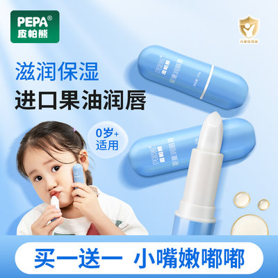 PEPA皮帕熊婴童润唇膏买一送一