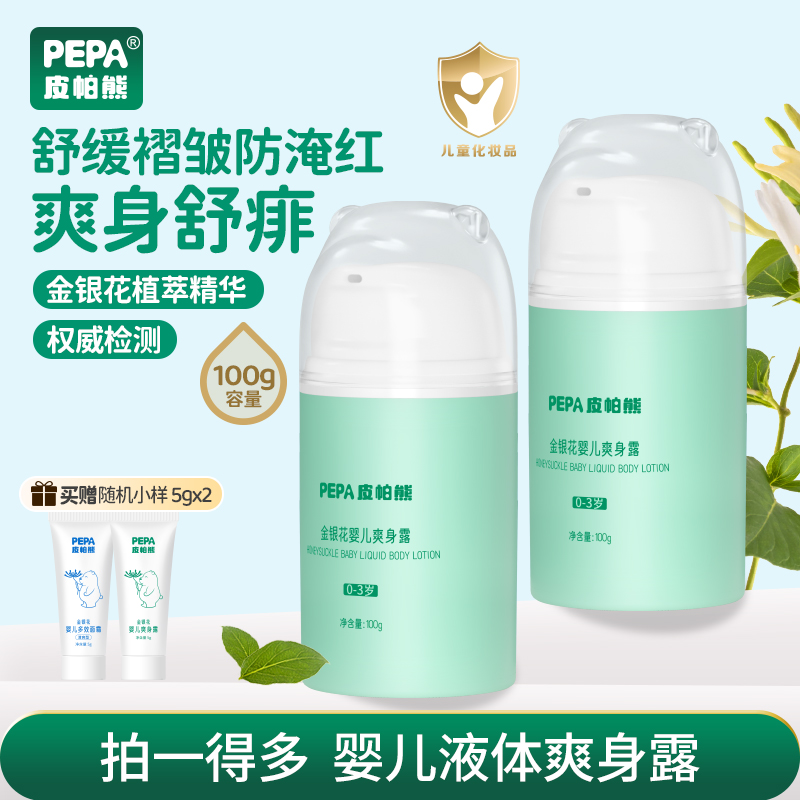 pepa皮帕熊爽身露痱子水舒爽清凉