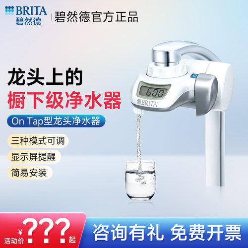 Brita碧然德水龙头净水器直饮机