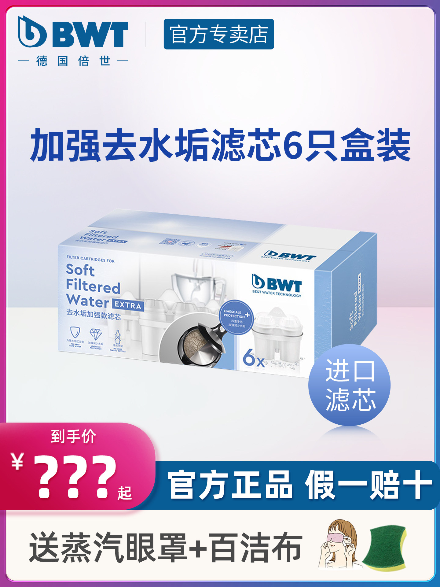 BWT滤芯去水垢过滤水壶净水器滤芯6祇装德国倍世净水壶滤芯