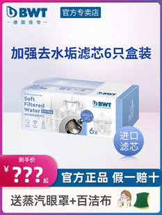 BWT滤芯去水垢过滤水壶净水器滤芯6祇装德国倍世净水壶滤芯