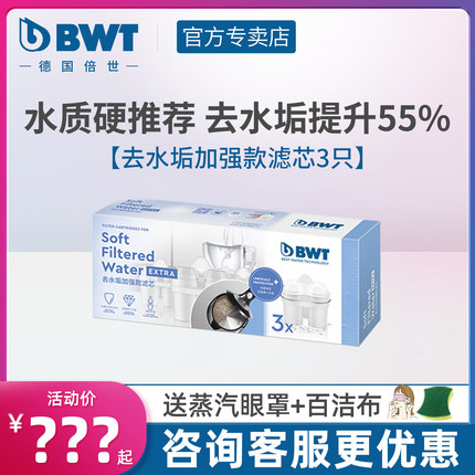 德国倍世BWT净水壶滤芯家用自来水过滤器滤水壶去水垢加强版滤芯
