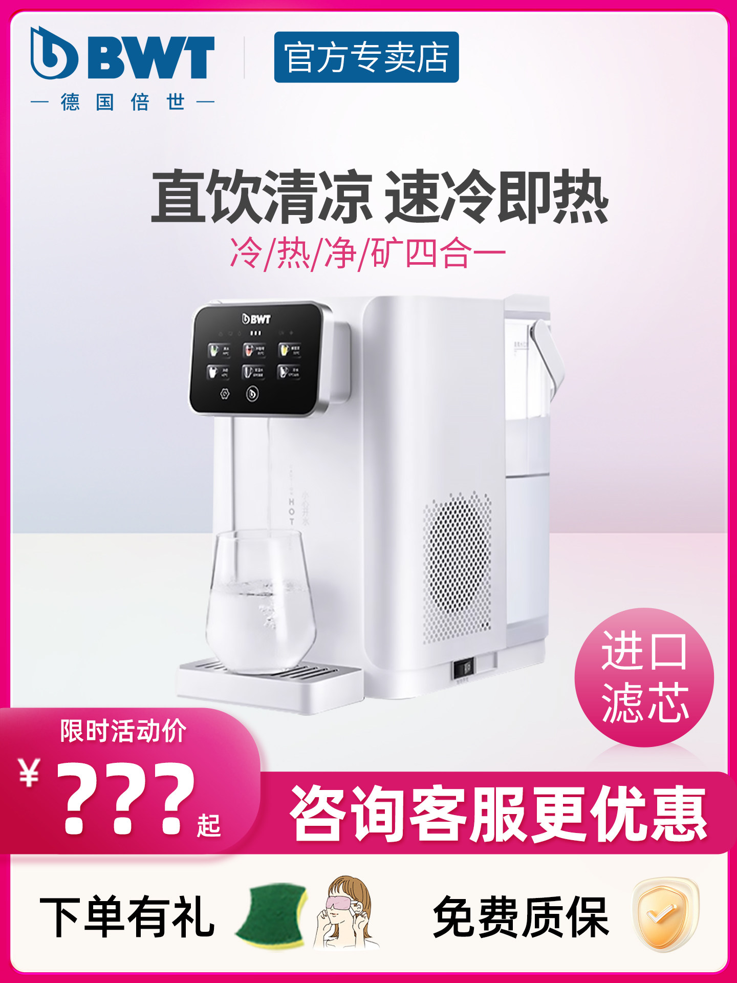 半石冷热饮水机家用小型台式直饮水机净水即热一体机台式净水器