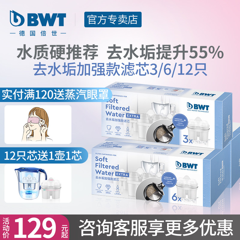 倍世去水垢滤芯德国bwt滤芯第四代加强版进口净水壶滤水壶滤芯
