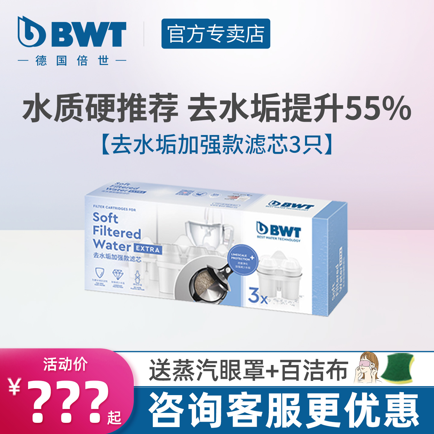 德国倍世BWT净水壶滤芯家用自来水过滤器滤水壶去水垢加强版滤芯
